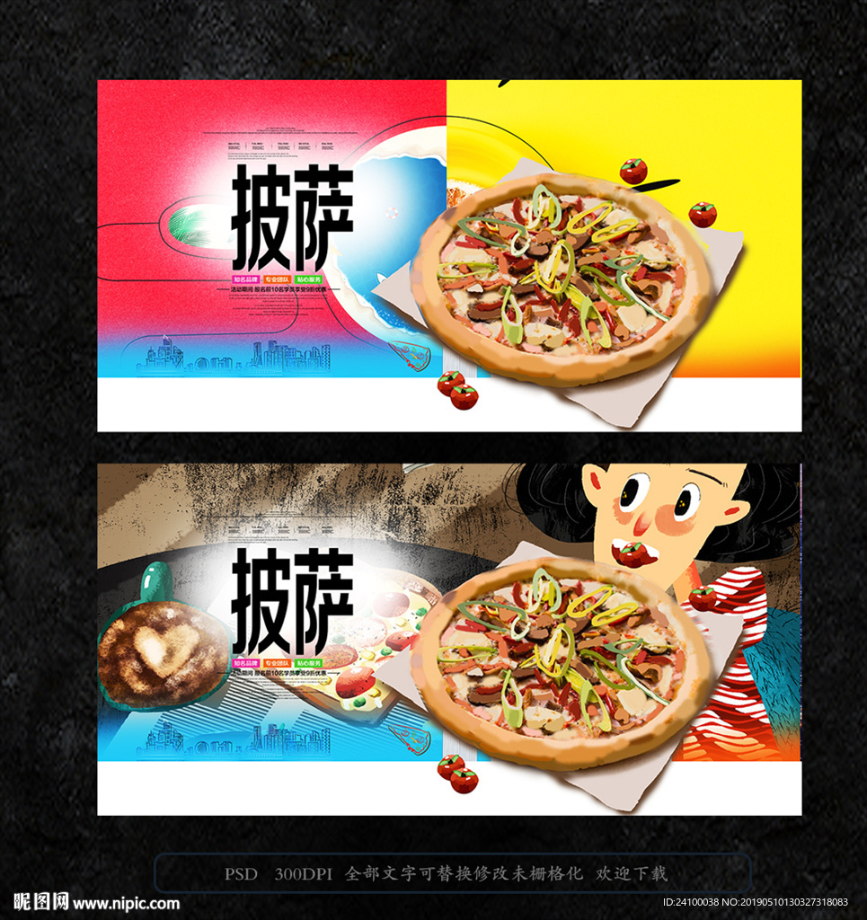 披萨海报