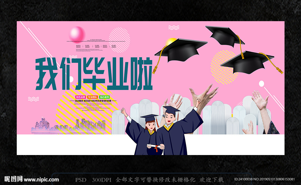 毕业季海报