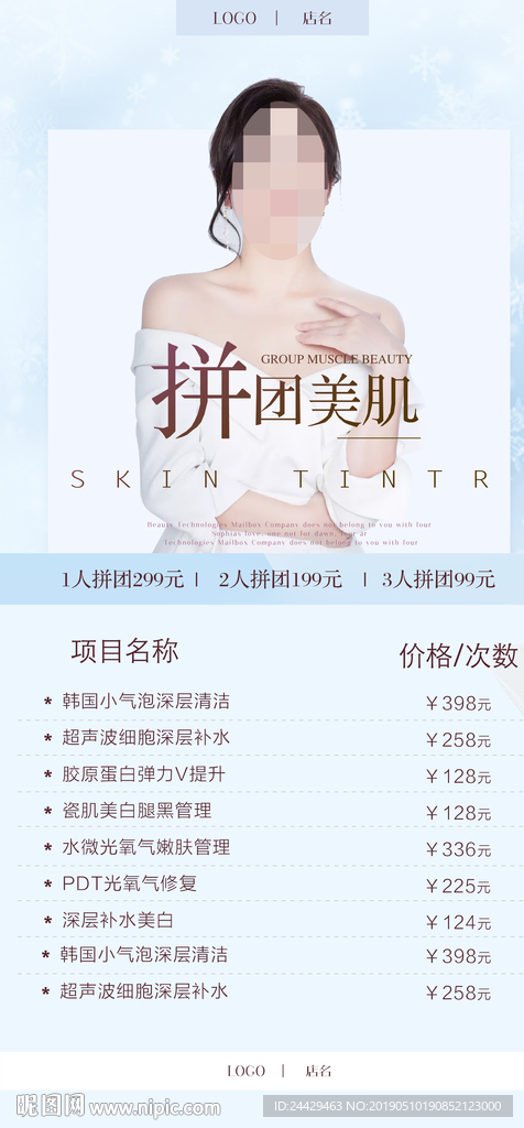 美容院价目表