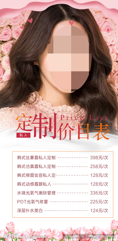 美容院价目表