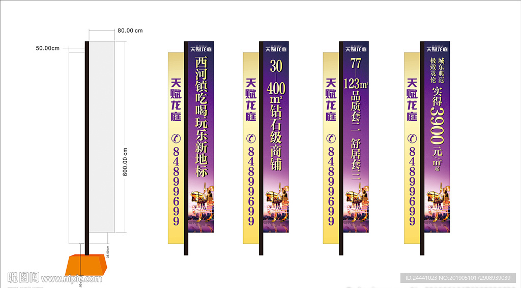房地产广告灯杆旗道旗紫色品质