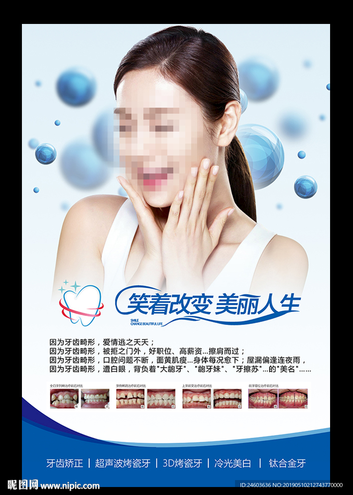 牙齿矫正