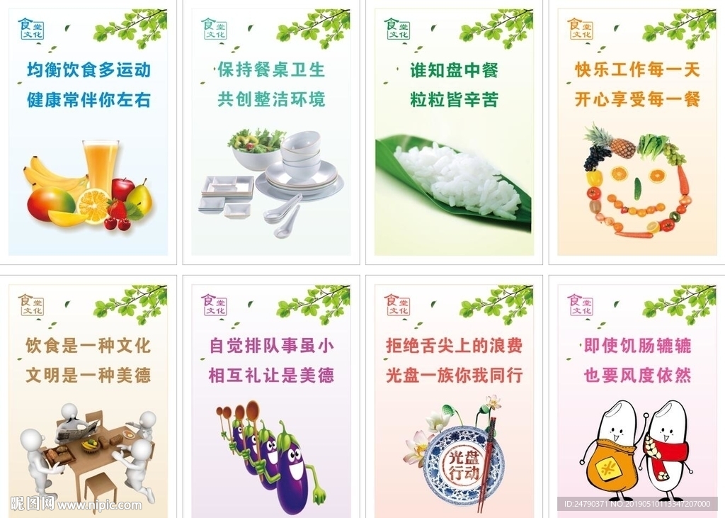 食堂文化