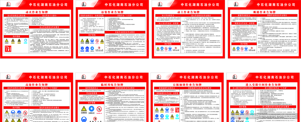 八大特殊作业告知牌