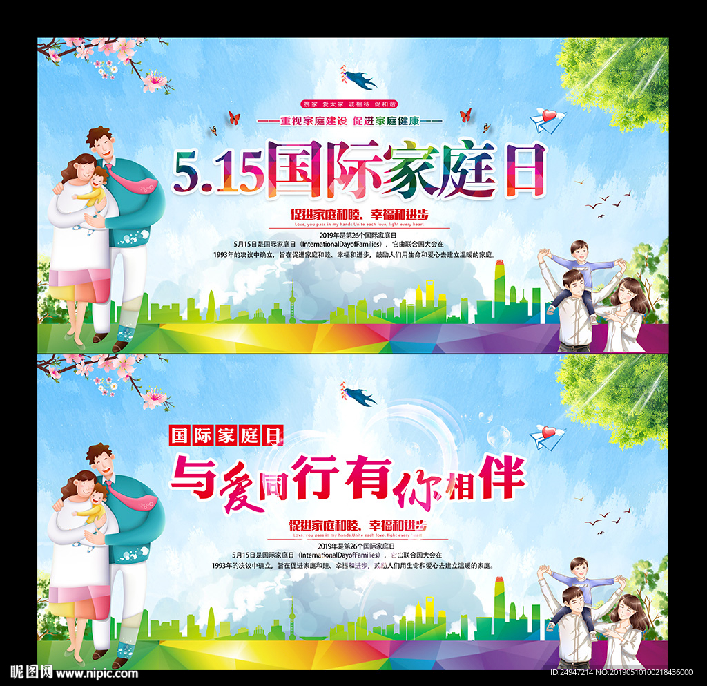 家庭日海报