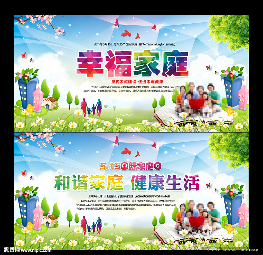 幸福家庭
