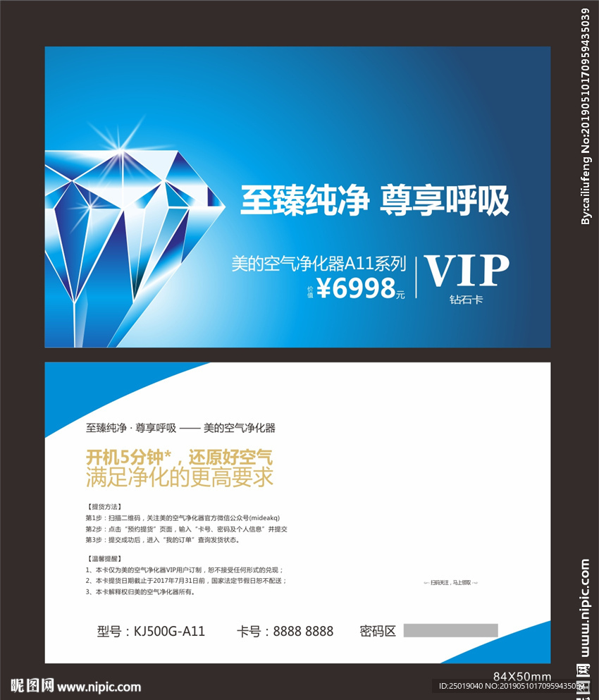 空气净化vip卡