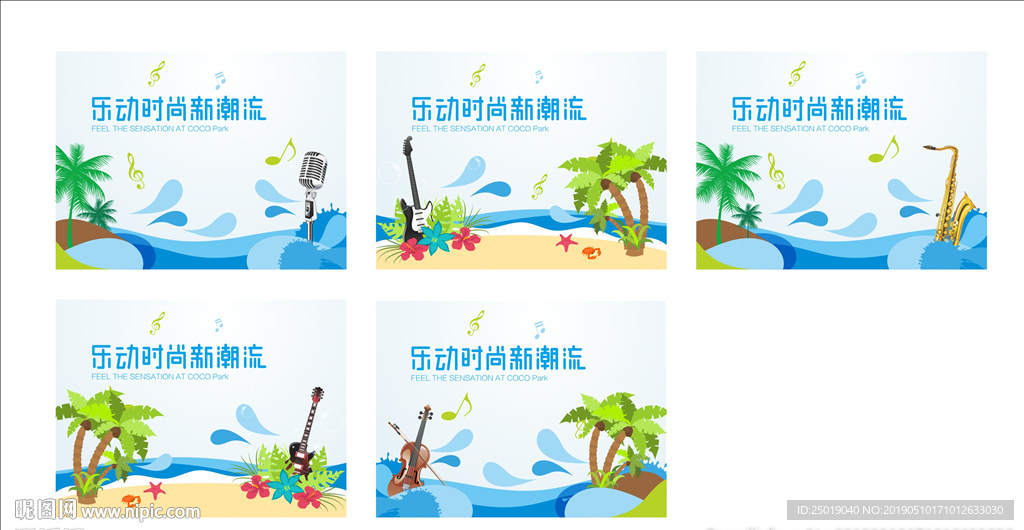 时尚新潮流元素