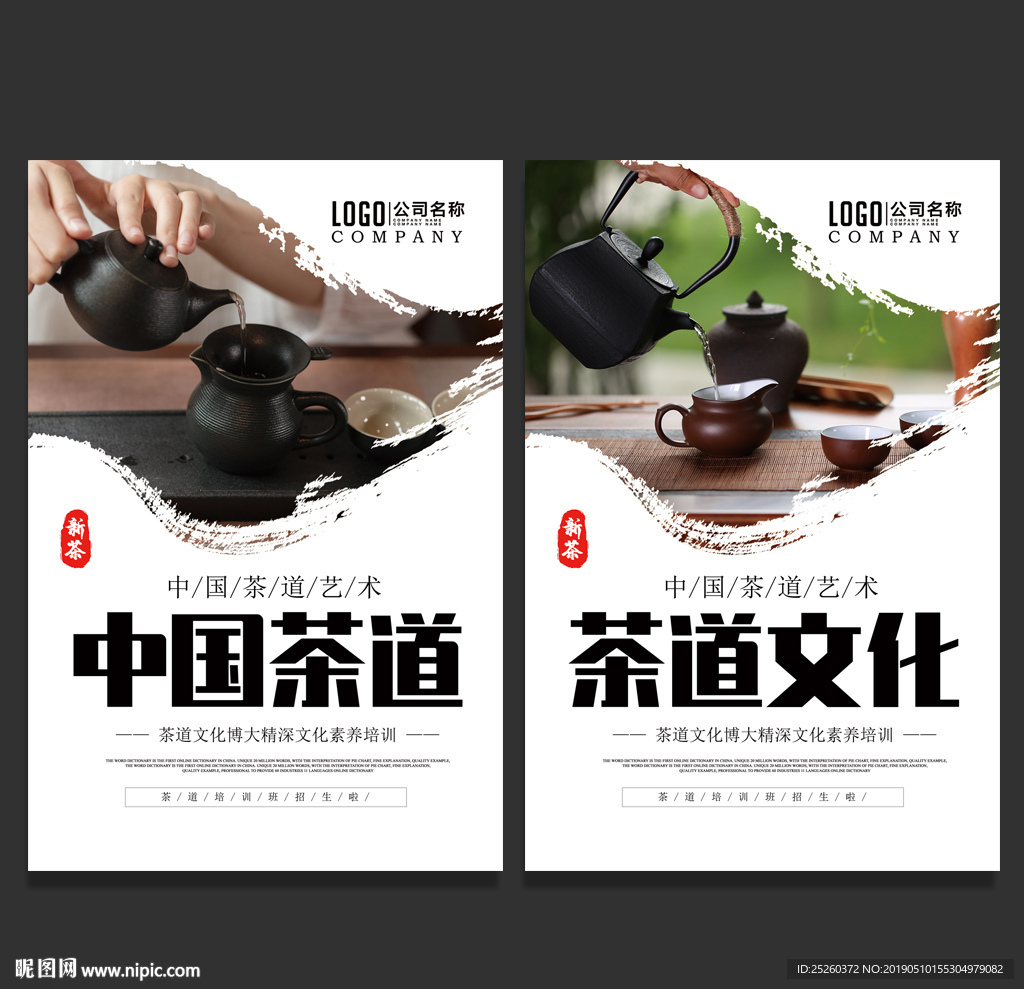 茶道