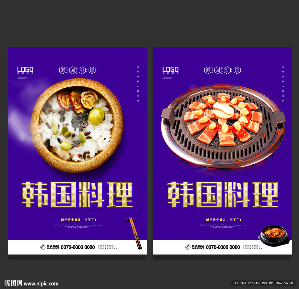 韩国料理