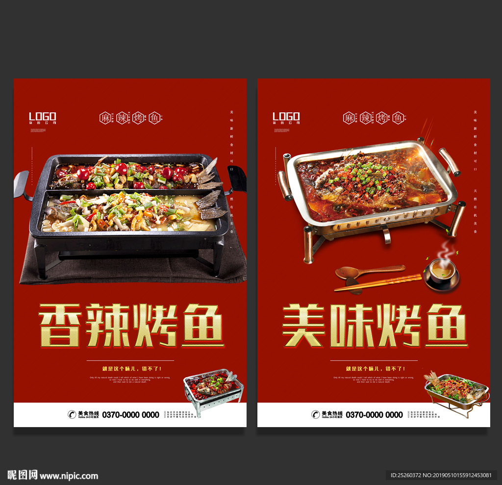 烤鱼