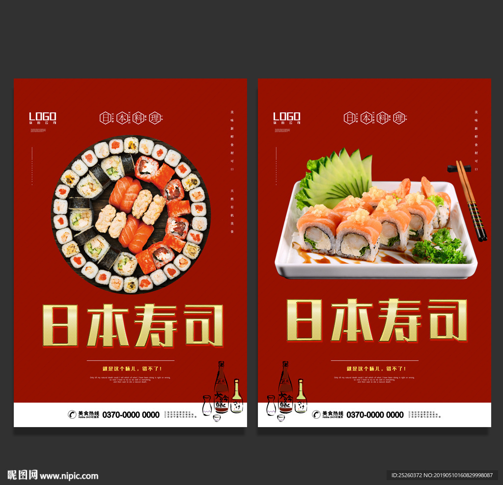寿司