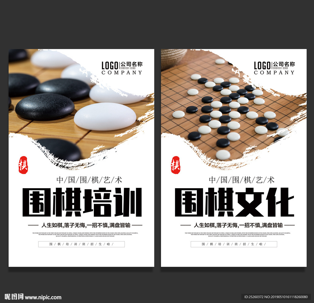 围棋