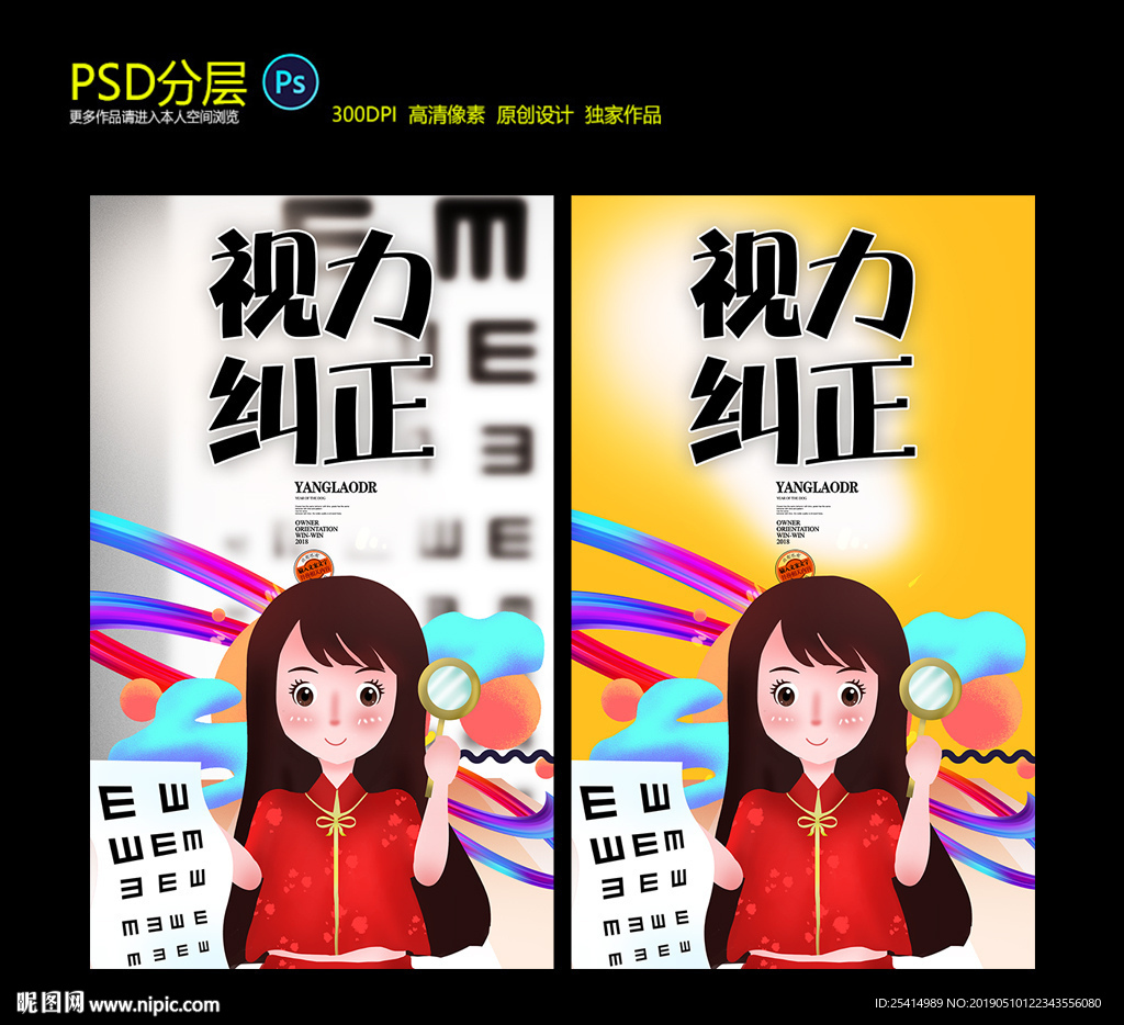 视力纠正海报