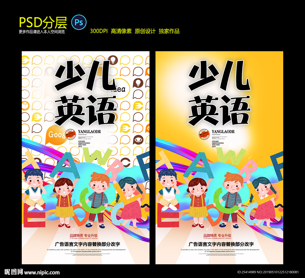 少儿英语培训班海报