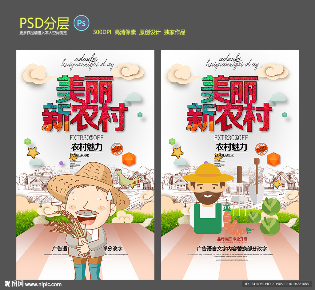 新农村海报