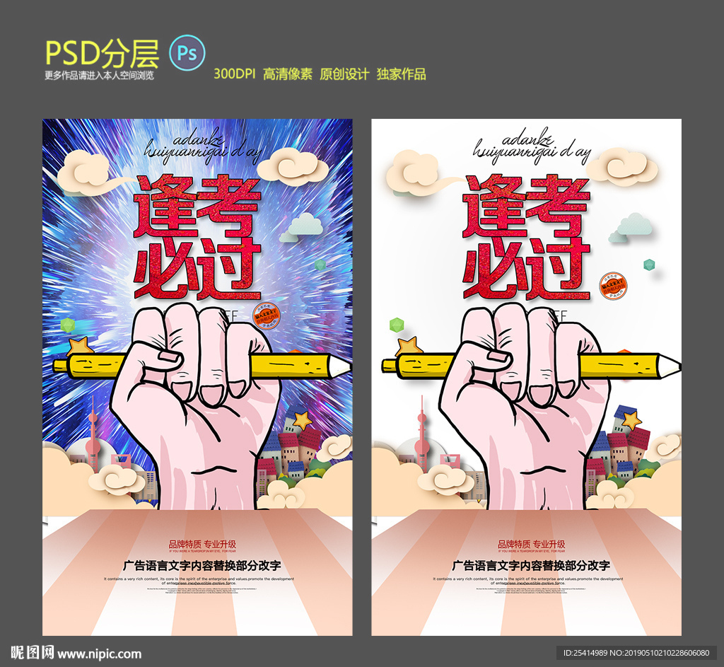 逢考必过海报设计