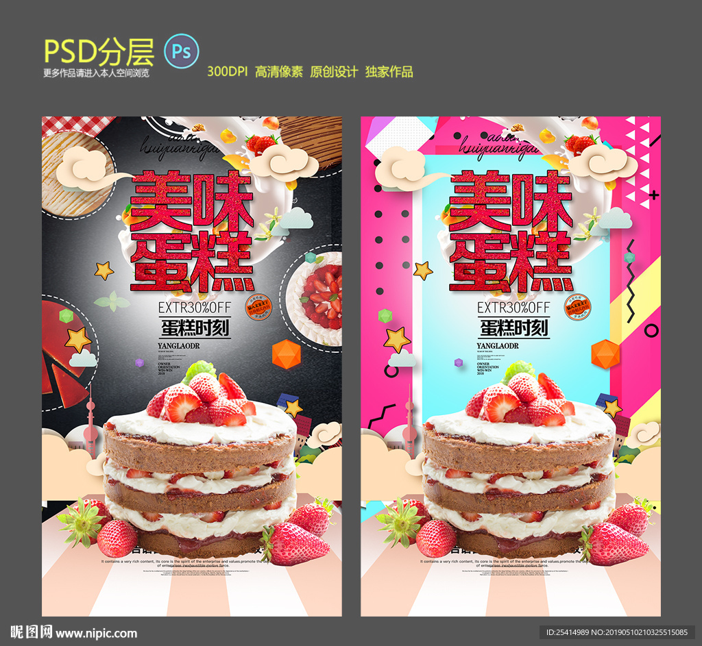蛋糕海报