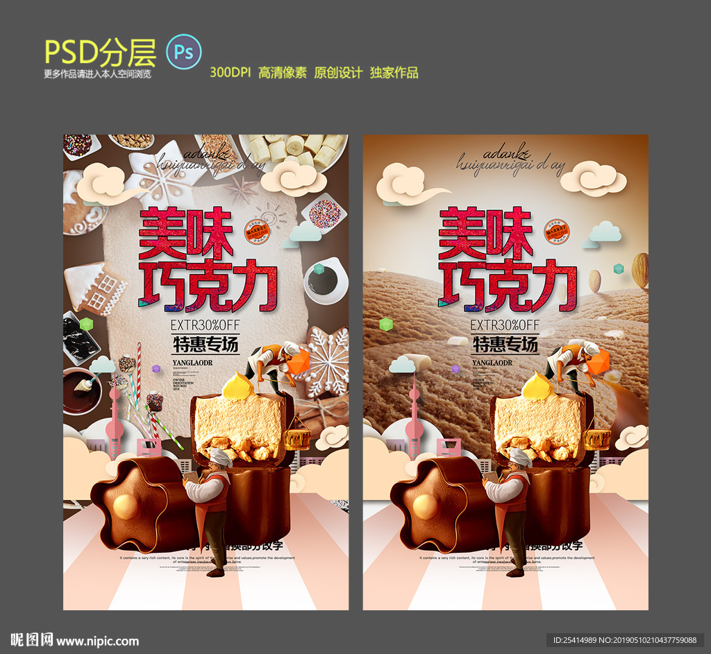 巧克力创意海报