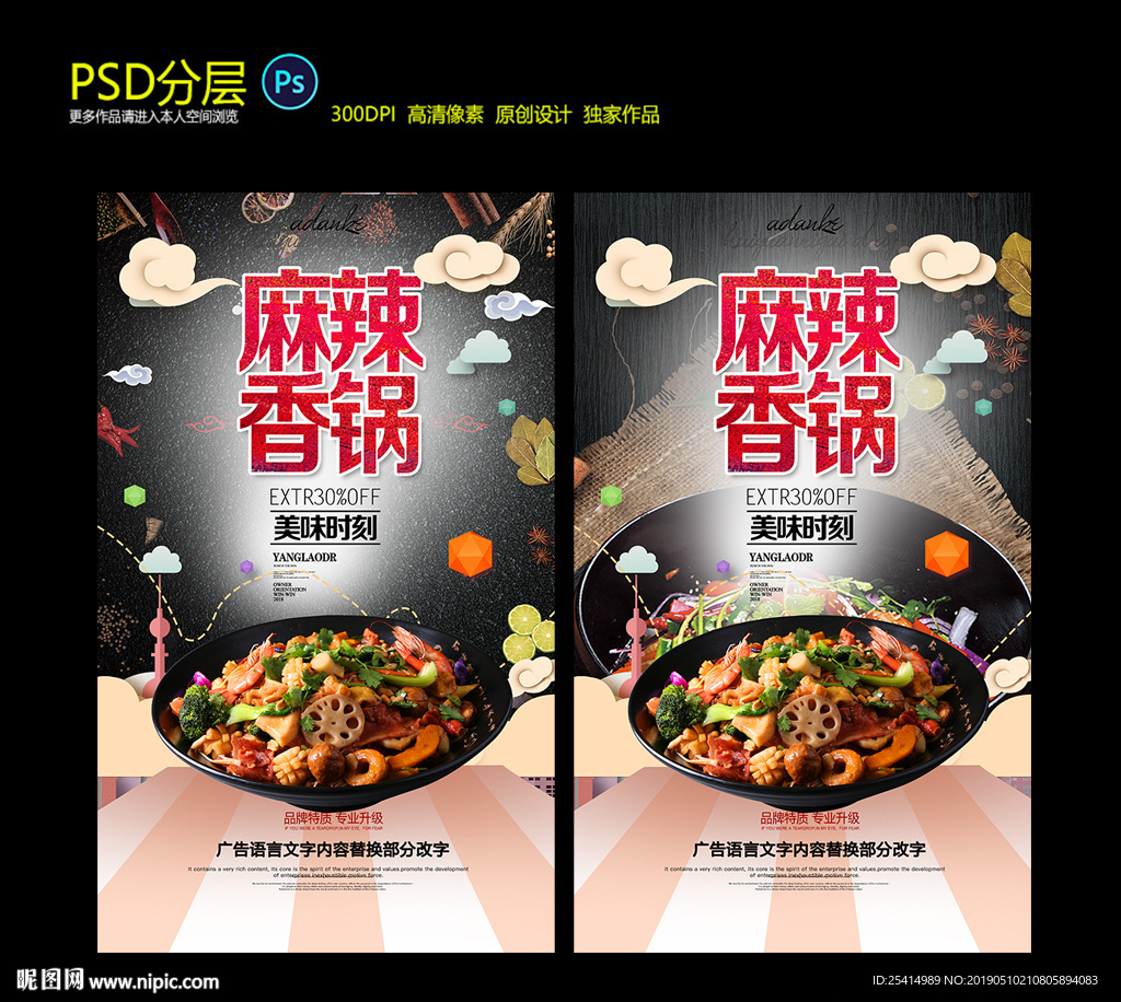 麻辣香锅海报设计