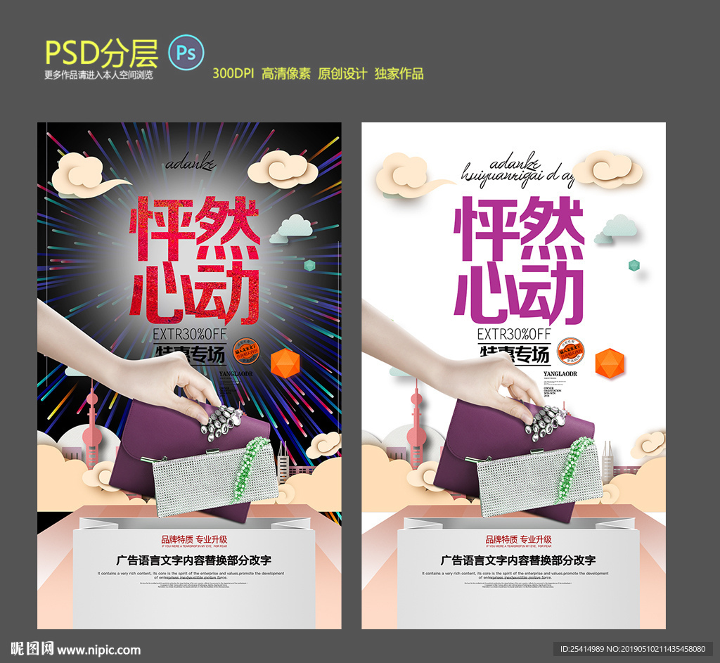 女式包海报设计