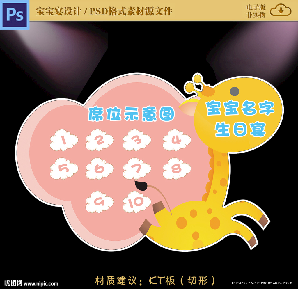 宝宝宴 座位图