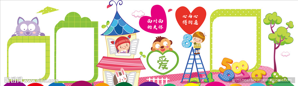 彩色可爱幼儿园学校心理室文化墙