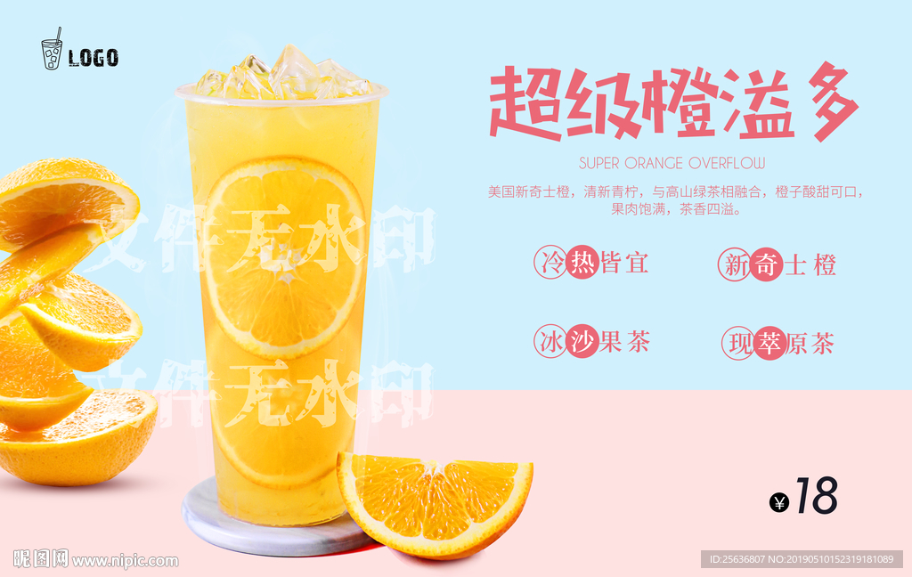 超级橙溢多