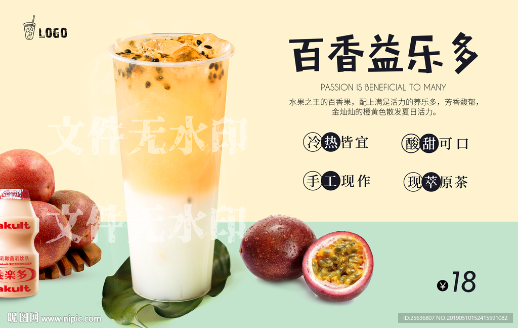 百香益乐多