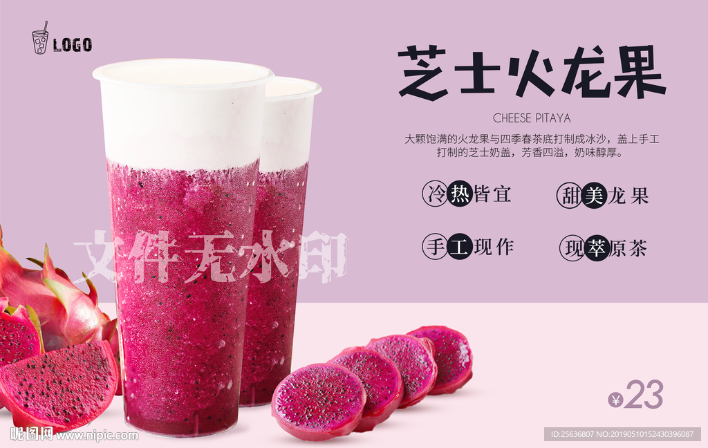 芝士火龙果