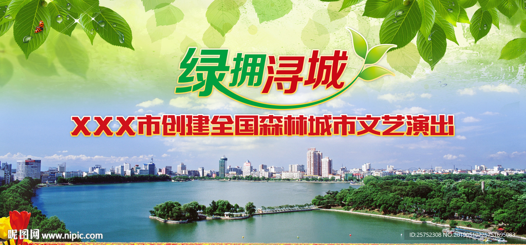 森林城市