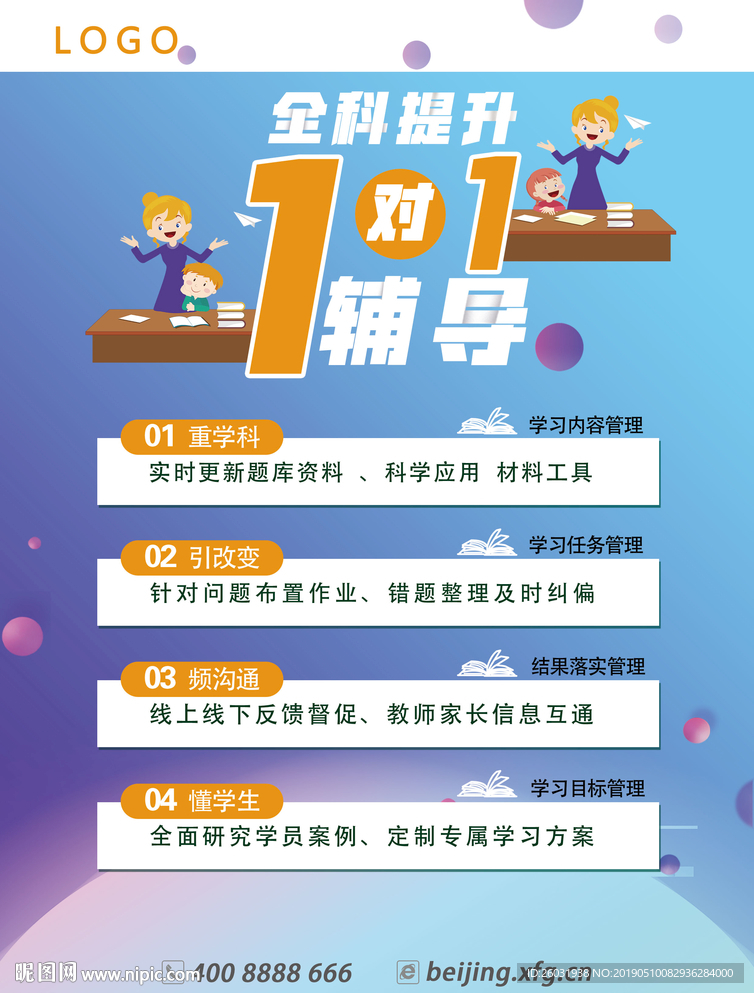 1对1辅导海报