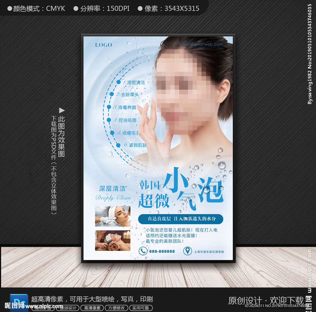 美容海报