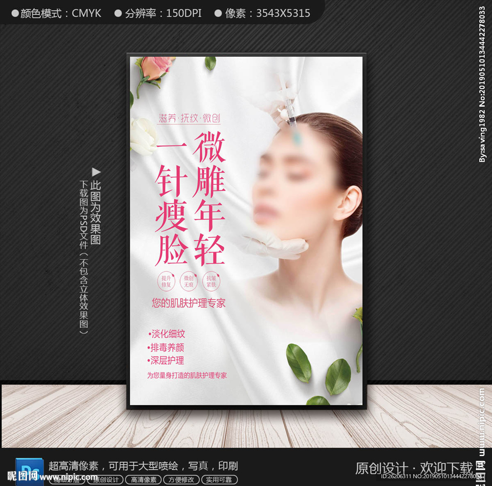 美容海报