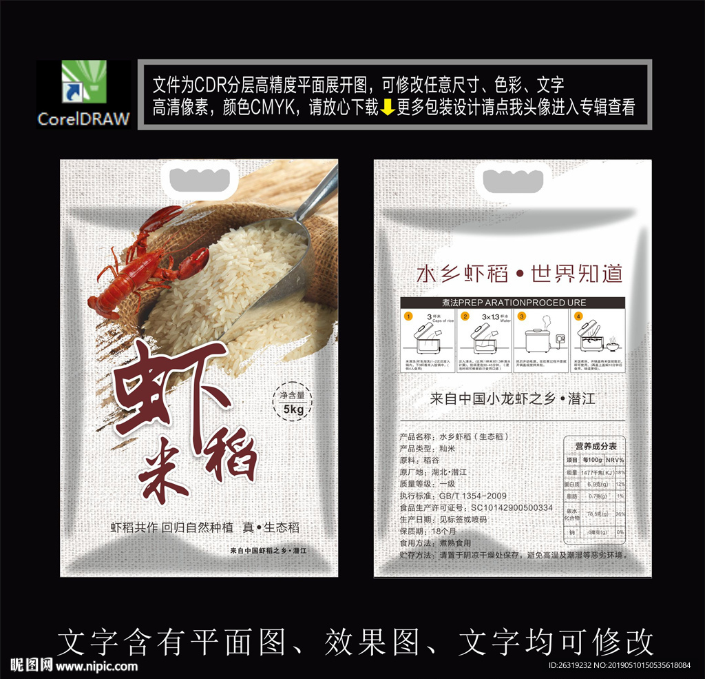 大米包装袋