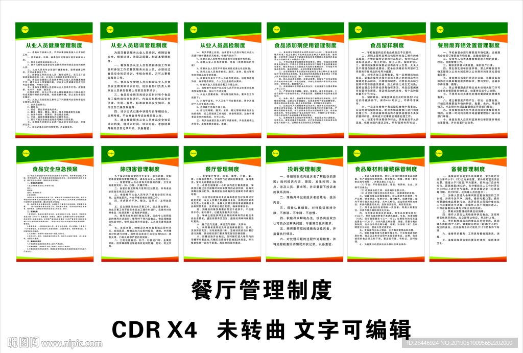 餐厅管理制度