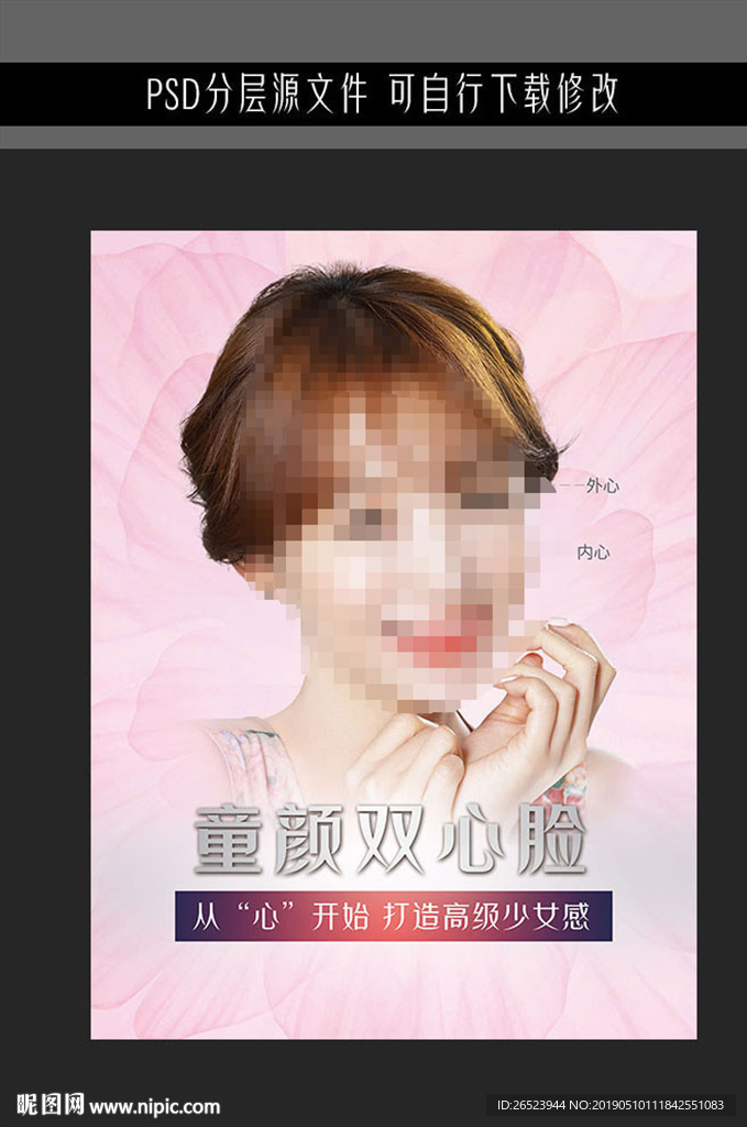童颜双心脸