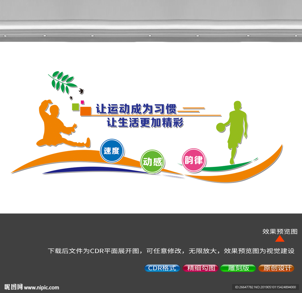 运动文化