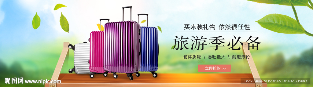行李箱电商海报素材