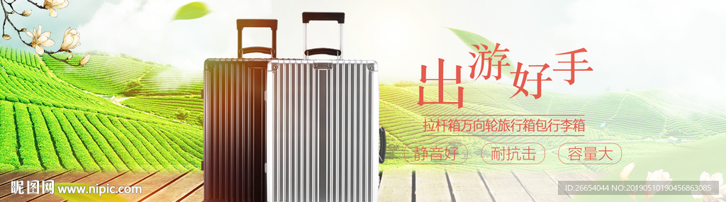 行李箱电商海报素材