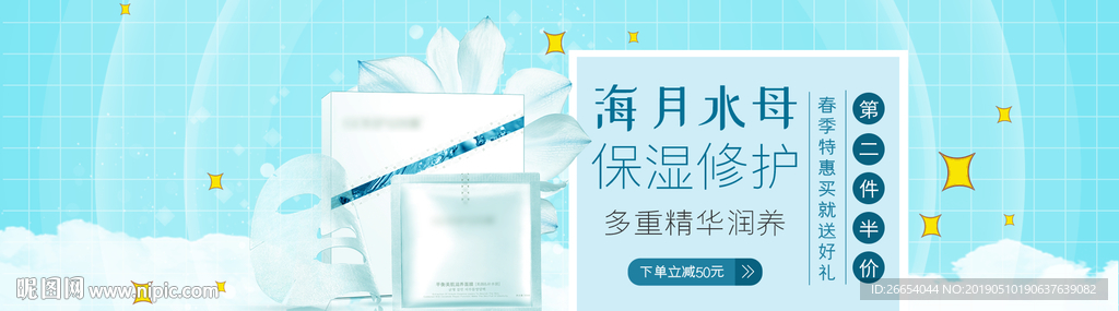 补水保湿美白面膜海报素材