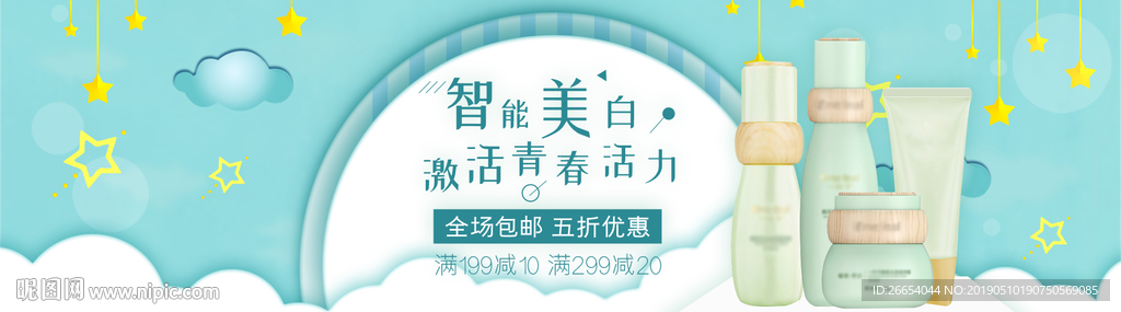 美妆护肤用品电商海报