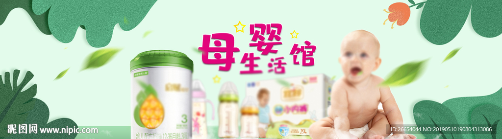 婴儿用品电商海报素材