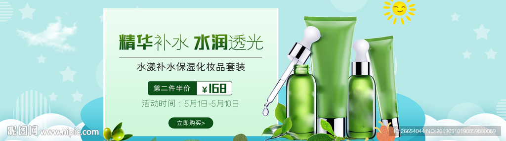 美妆护肤用品电商海报