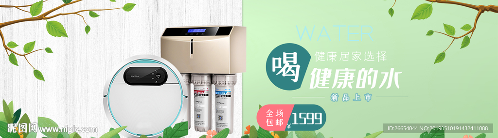多功能净水器海报素材