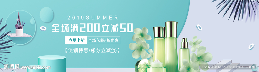 美妆护肤用品电商海报