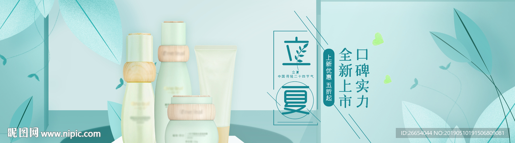 美妆护肤用品电商海报