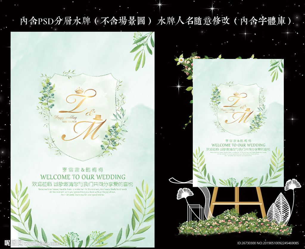 清新婚礼水牌