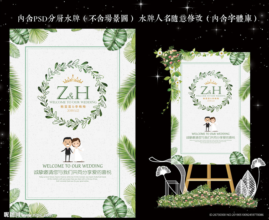 婚礼水牌