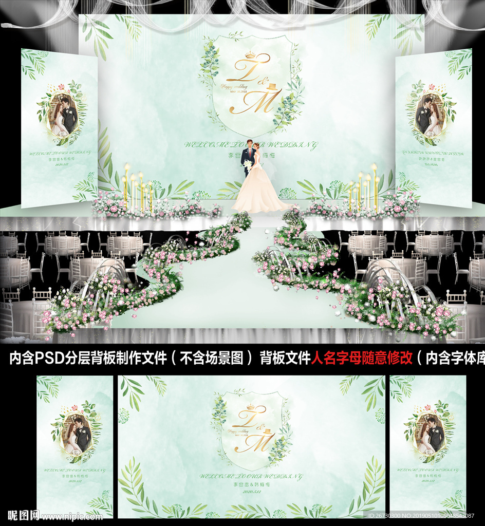 清新婚礼